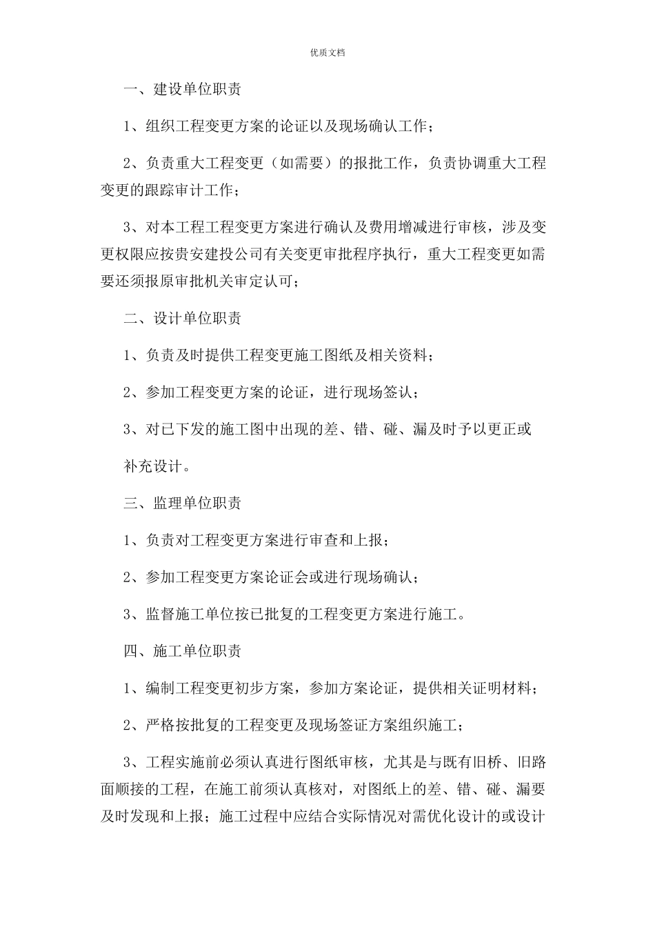 2023年工程变更管理办法试行.docx_第3页