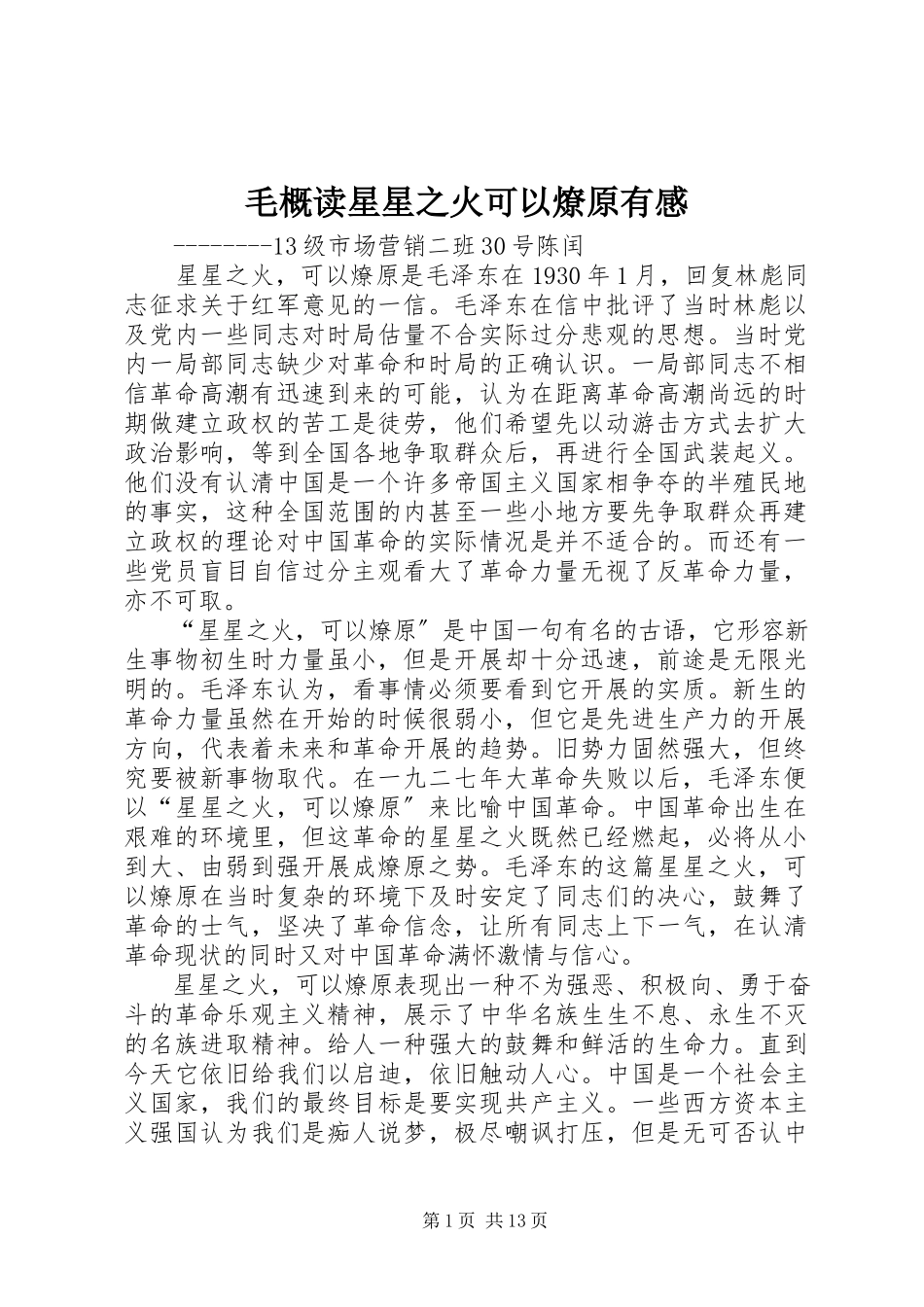 2023年毛概读《星星之火可以燎原》有感.docx_第1页