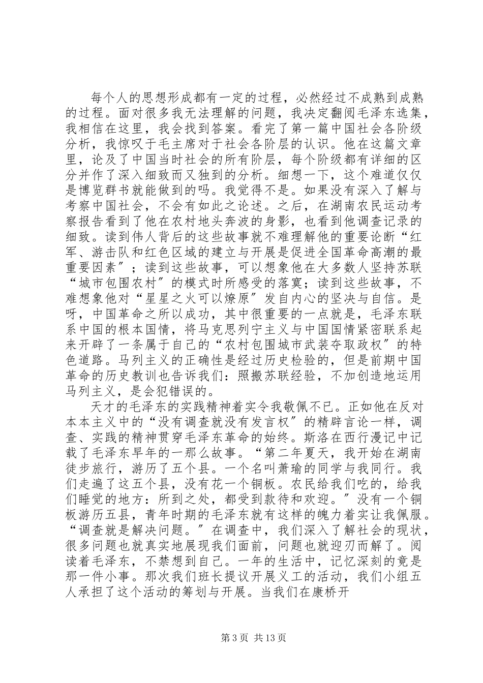 2023年毛概读《星星之火可以燎原》有感.docx_第3页