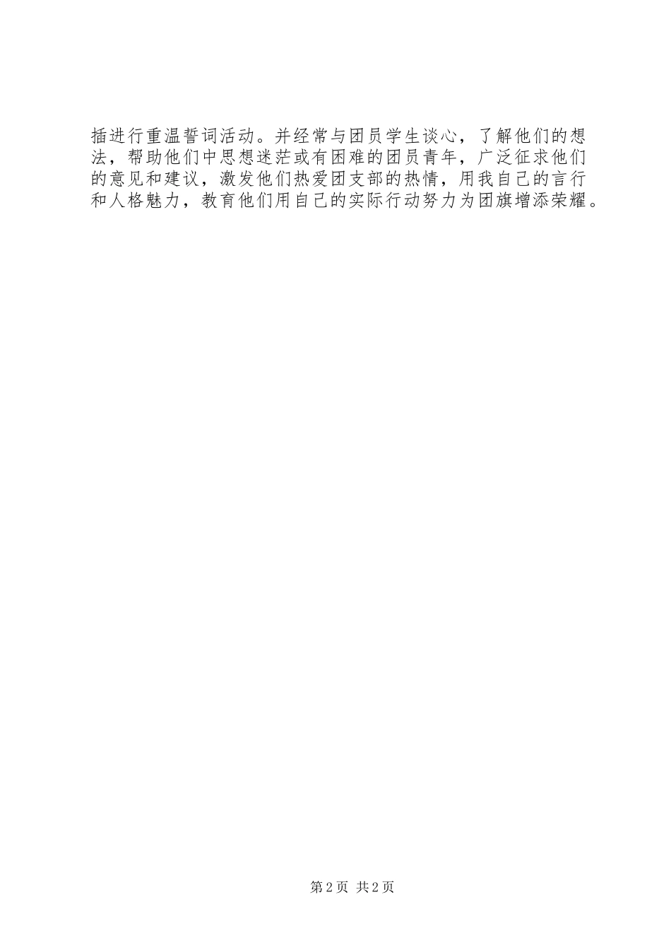 2023年优秀团干部事迹材料.docx_第2页