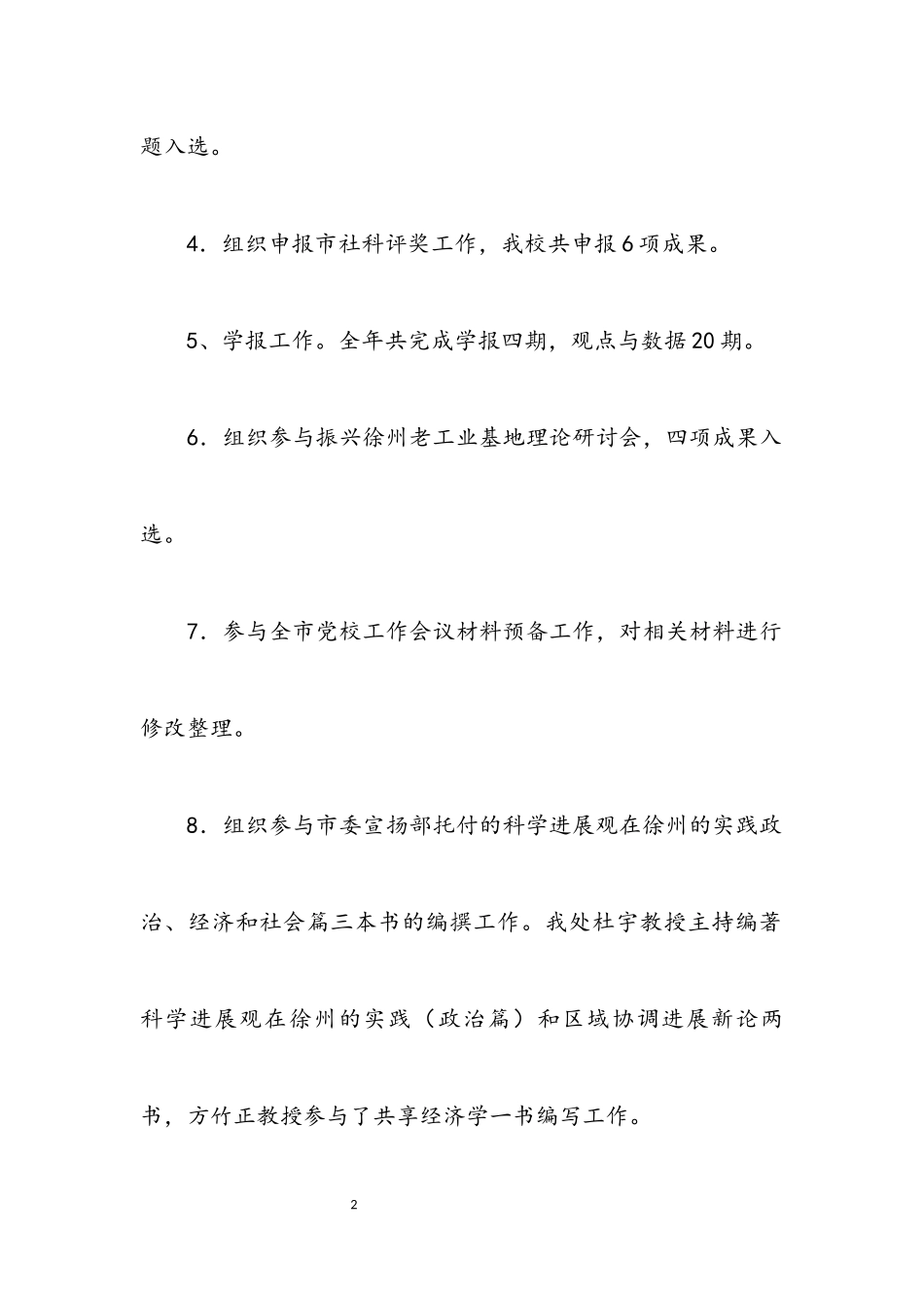 2023年党校科研处述职述廉.docx_第2页