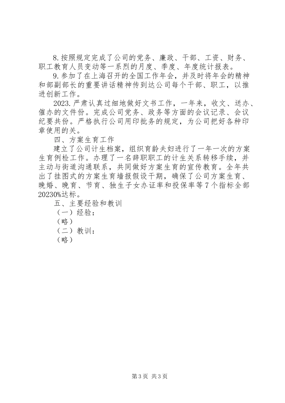 2023年人力资源部工作总结精编.docx_第3页