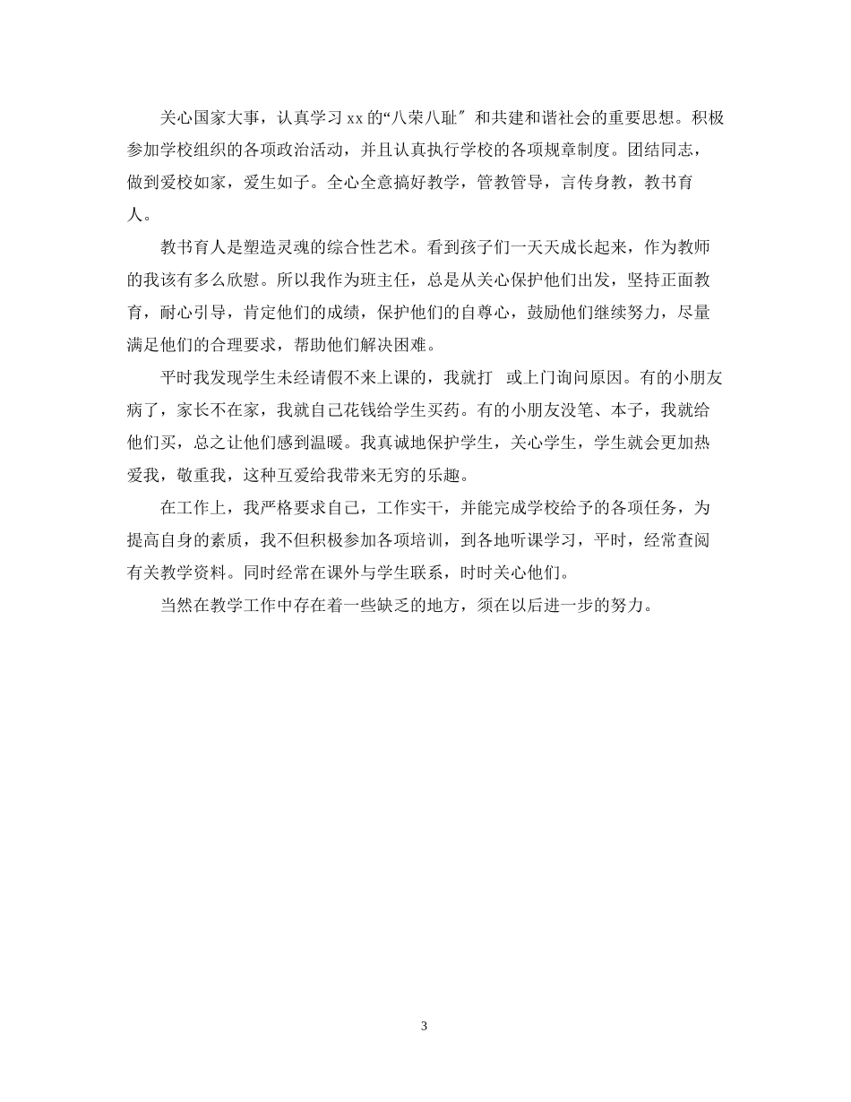 2023年个人度自我鉴定范文2.docx_第3页