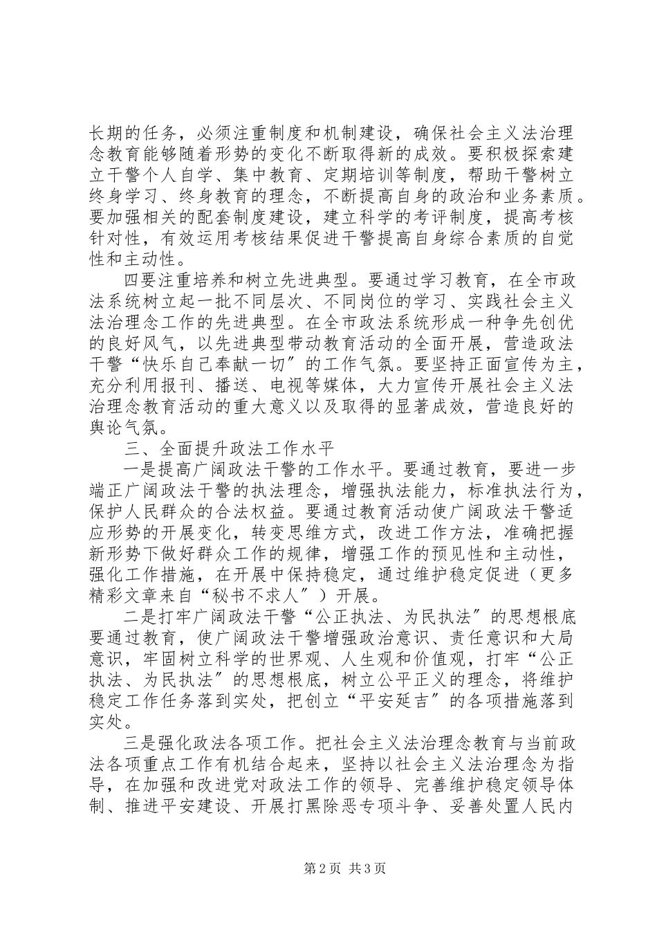 2023年突出三个重点扎实推进社会主义法治理念教育.docx_第2页