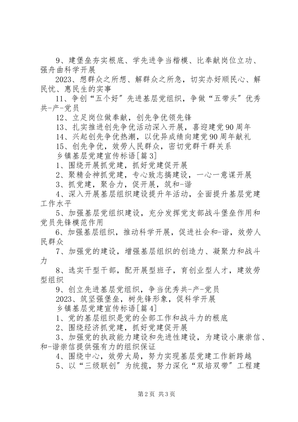 2023年乡镇基层党建宣传标语.docx_第2页