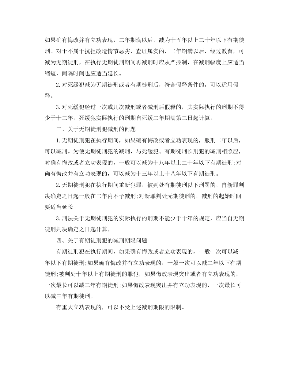 2023年减刑假释规定细则.docx_第2页