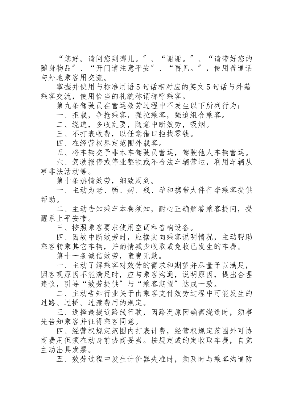 2023年公司服务质量管理制度.doc_第2页