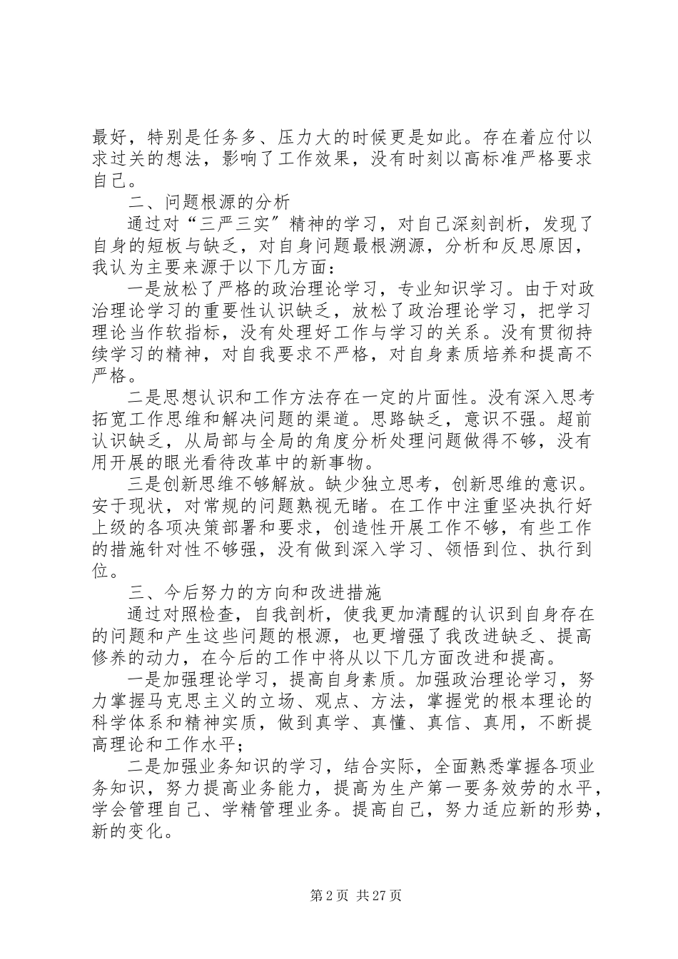 2023年个人三严三实学习总结.docx_第2页