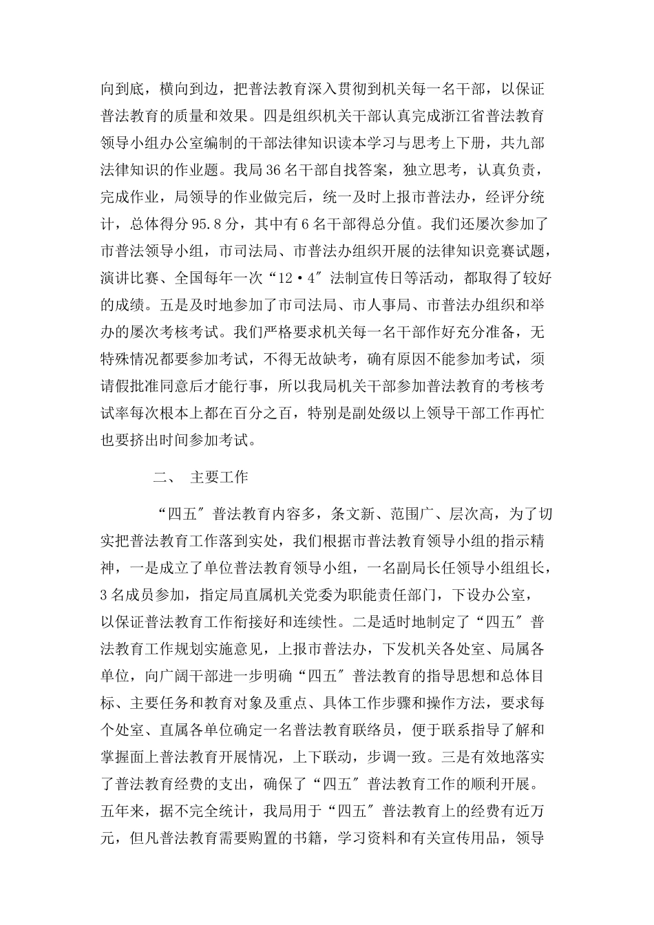 2023年机关事务管理局四五普法教育工作总结.docx_第2页