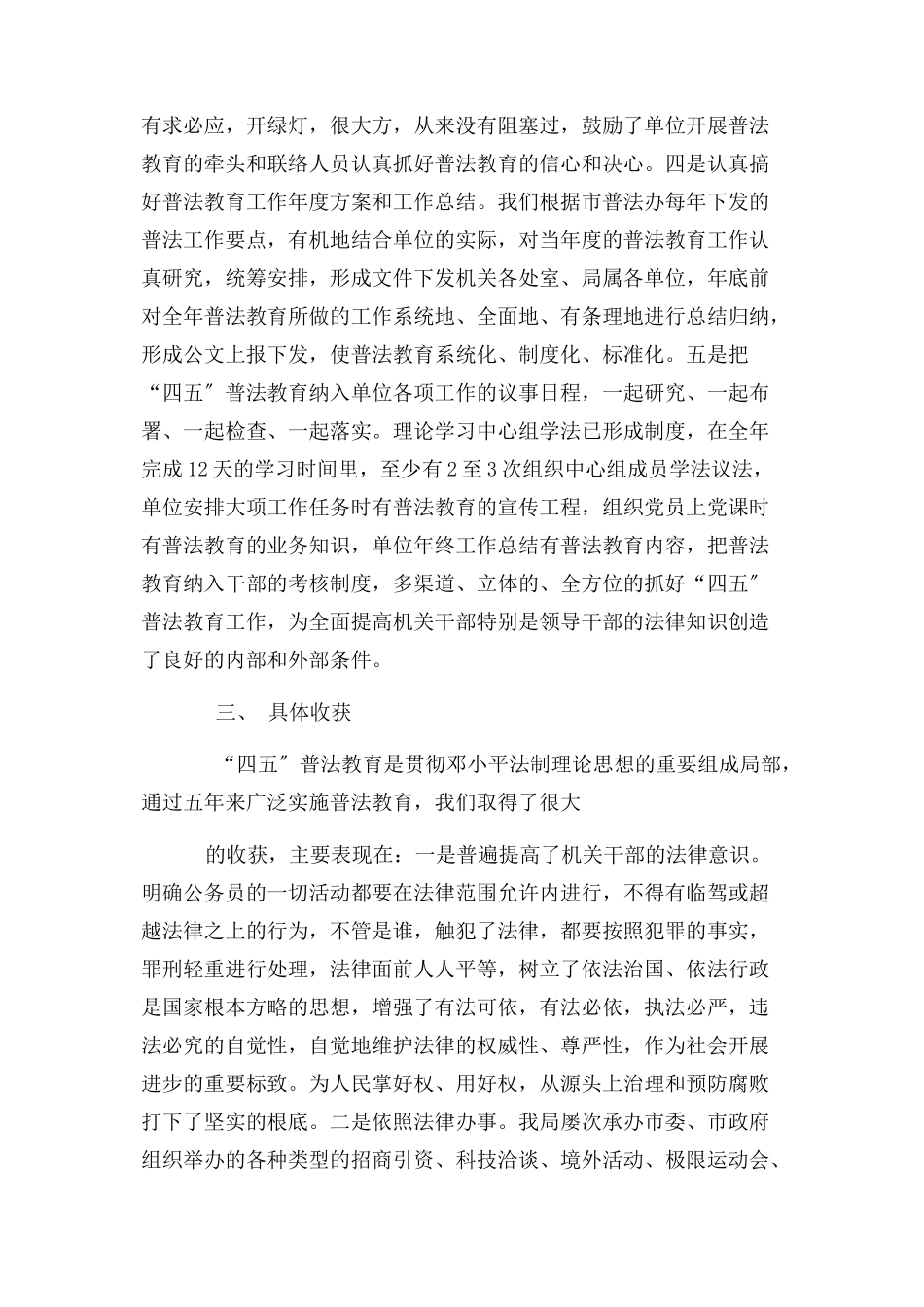 2023年机关事务管理局四五普法教育工作总结.docx_第3页
