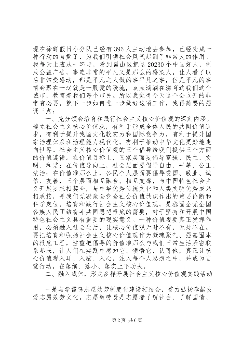 2023年培育和践行社会主义核心价值观座谈会致辞稿五篇.docx_第2页