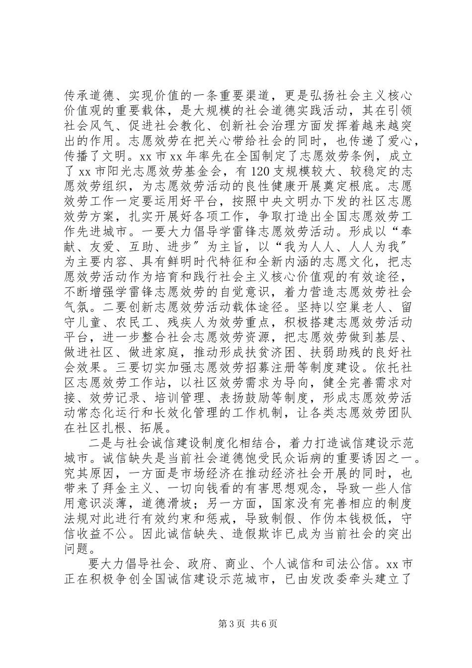 2023年培育和践行社会主义核心价值观座谈会致辞稿五篇.docx_第3页