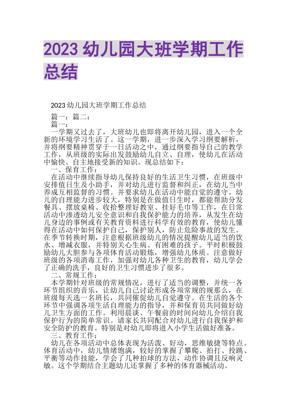 2023年幼儿园大班学期工作总结.doc_第1页