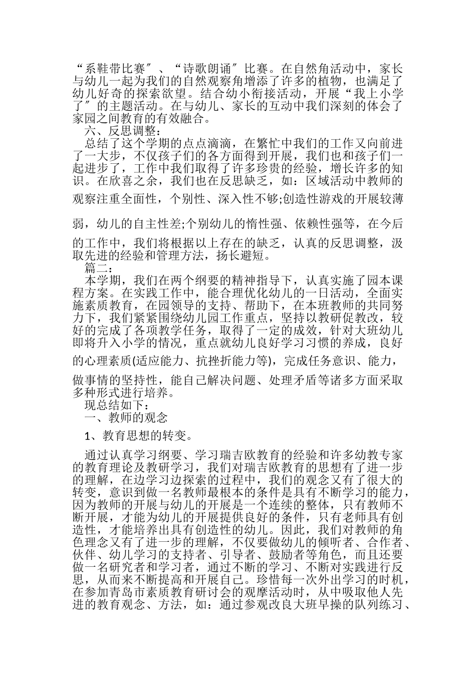 2023年幼儿园大班学期工作总结.doc_第3页