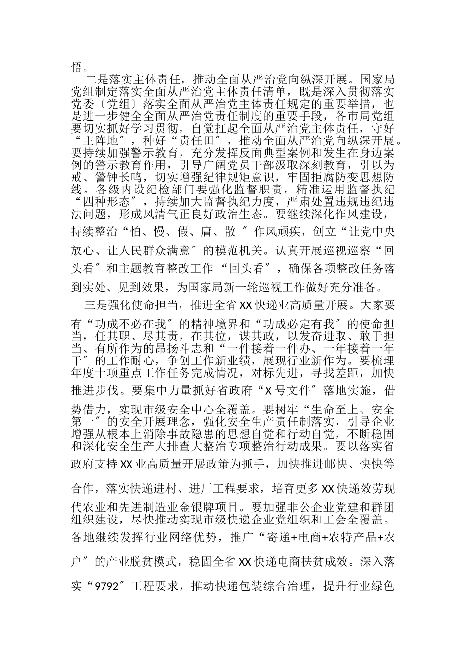 2023年在XX党组理论学习中心组专题学习扩大会议上讲话.doc_第2页