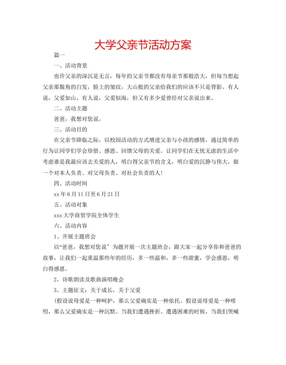 2023年大学父亲节活动方案.docx_第1页