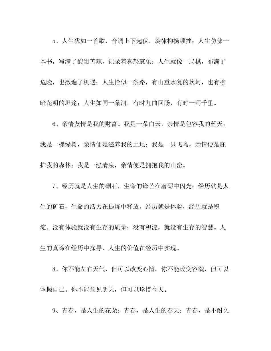 2023年经典人生哲理名言2.docx_第2页