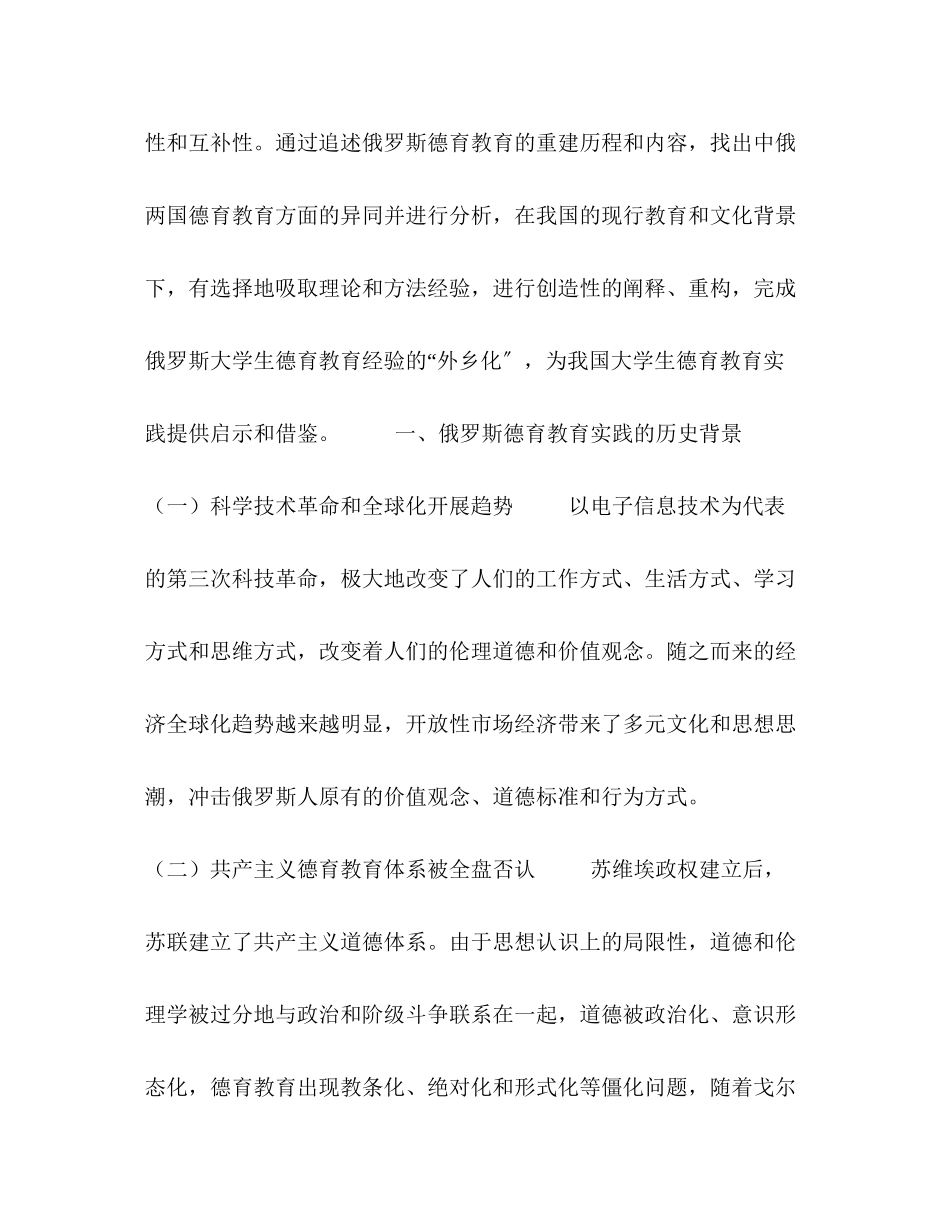 2023年全球化时代俄罗斯德育教育实践对我国的启示和借鉴.docx_第2页