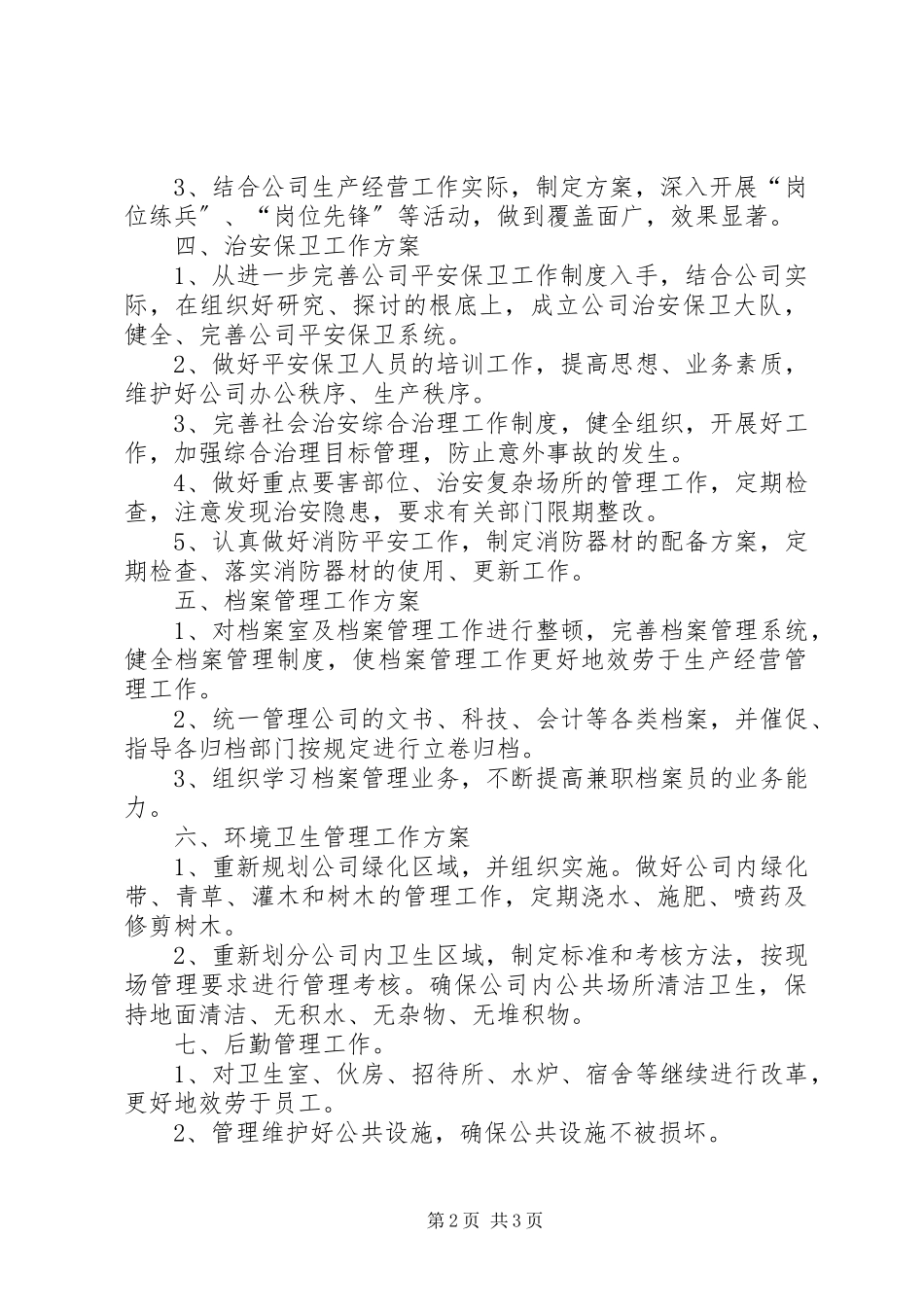 2023年企业办公室的工作计划2.docx_第2页