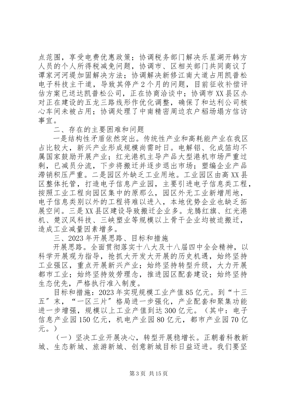 2023年经信局工作汇报6篇.docx_第3页