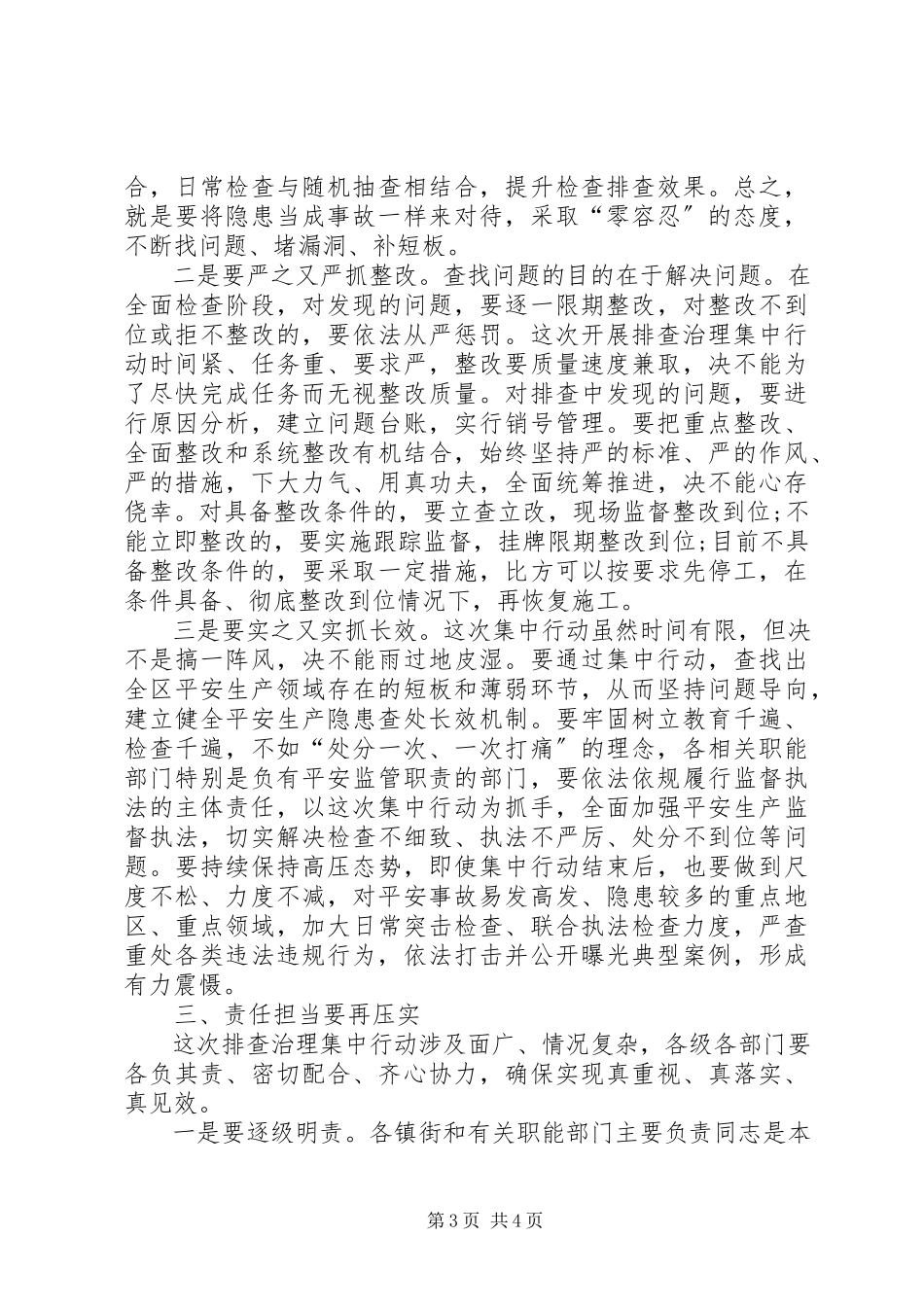 2023年安全生产工作部署会上的致辞新编.docx_第3页