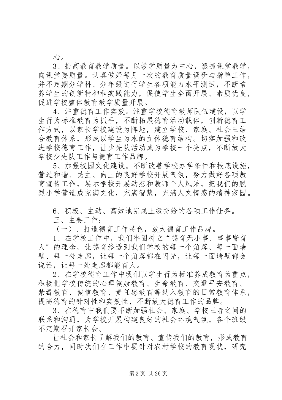2023年学校工作计划1.docx_第2页