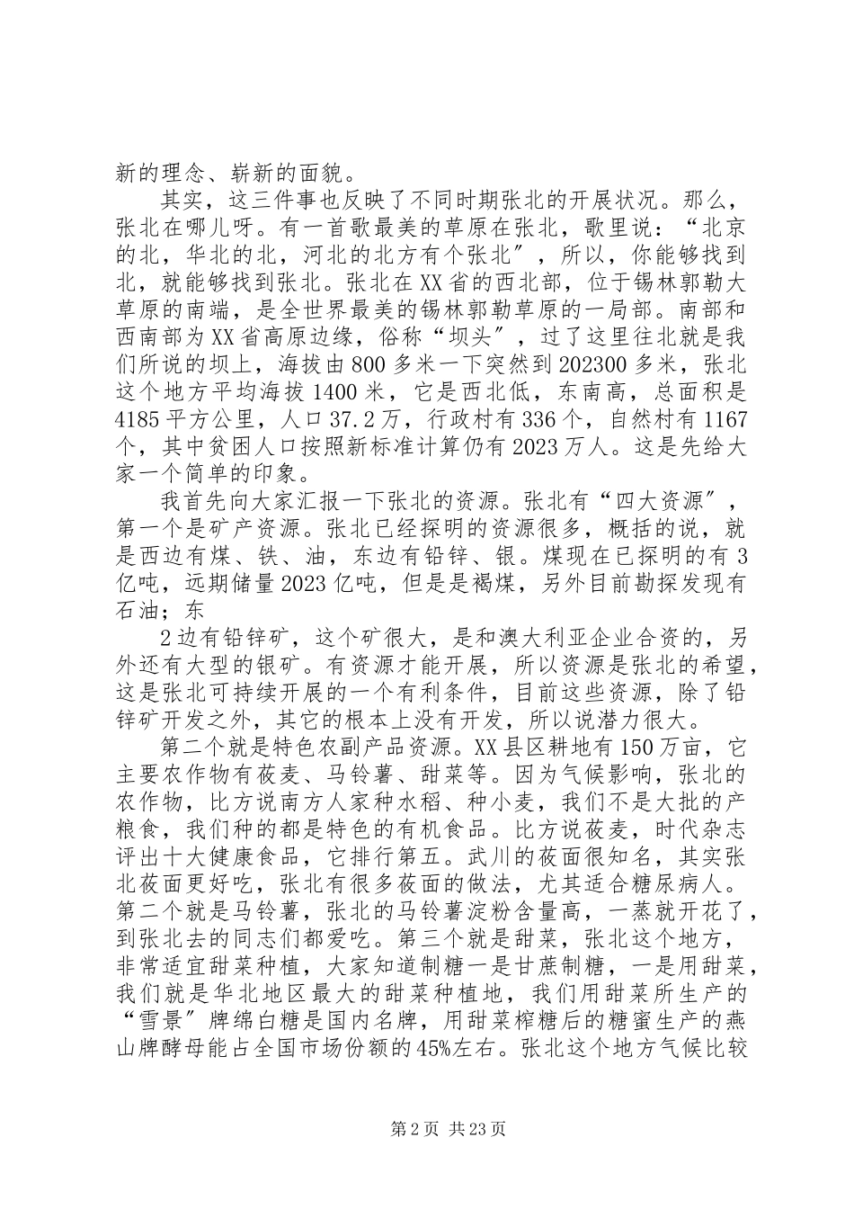 2023年李雪荣清华大学演讲.docx_第2页