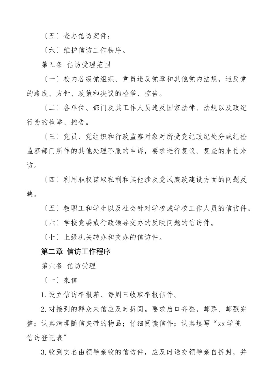 高校信访工作规定高校大学工作制度范文.doc_第3页