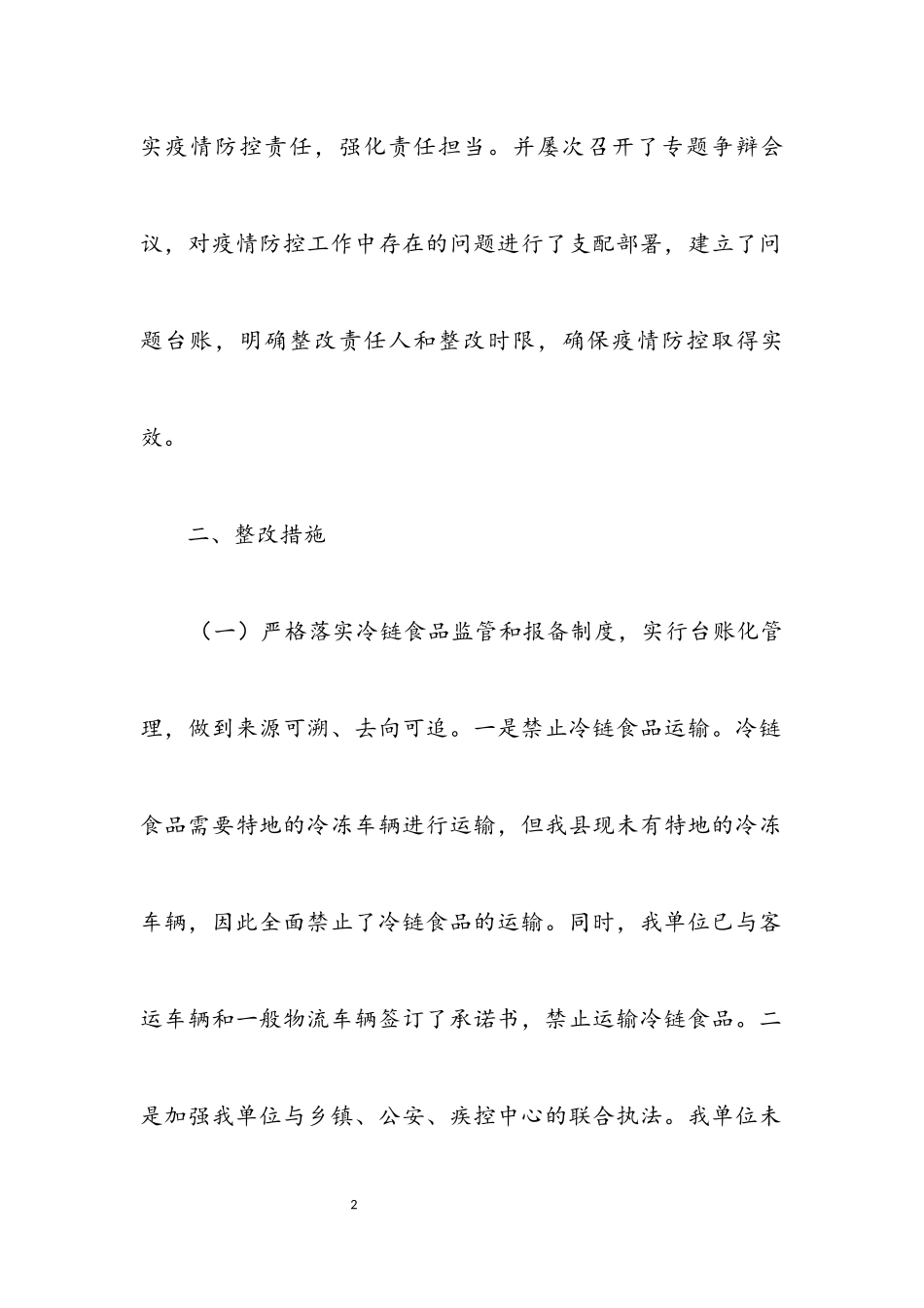 2023年交通局问题整改方案.docx_第2页