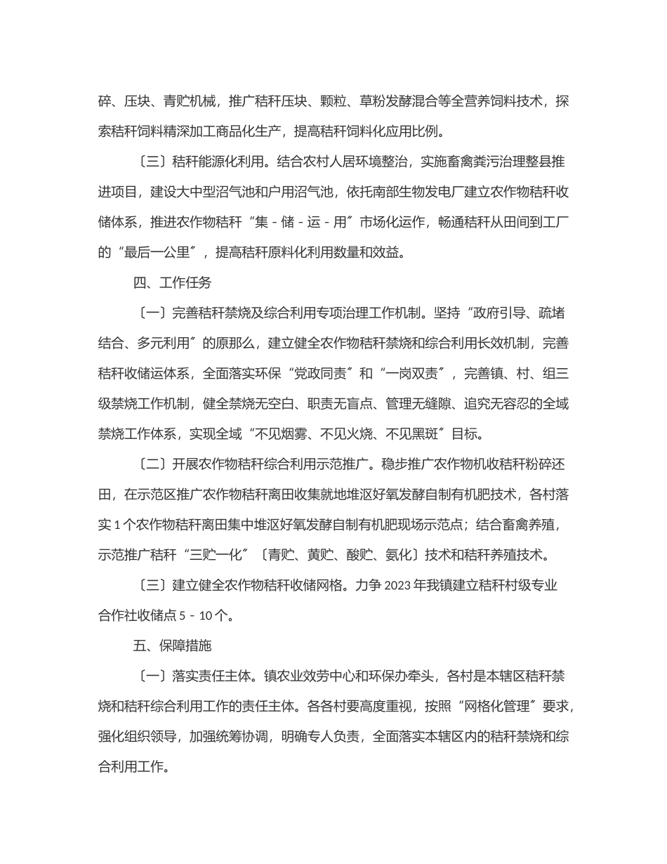 2023年xx镇秸秆禁烧及综合利用工作实施方案 .docx_第2页