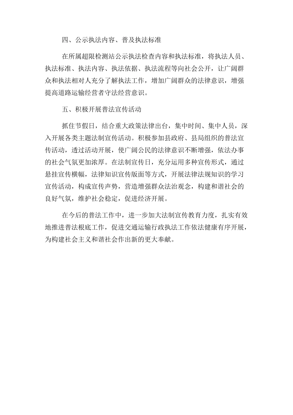 2023年七五普法工作总结 原创 可编辑.docx_第2页