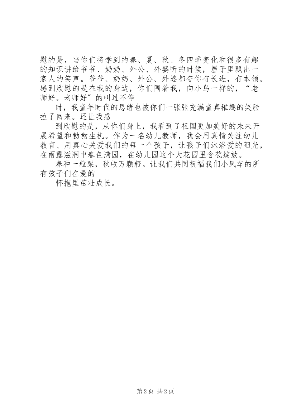 2023年《因为我是幼儿教师》演讲稿新编.docx_第2页