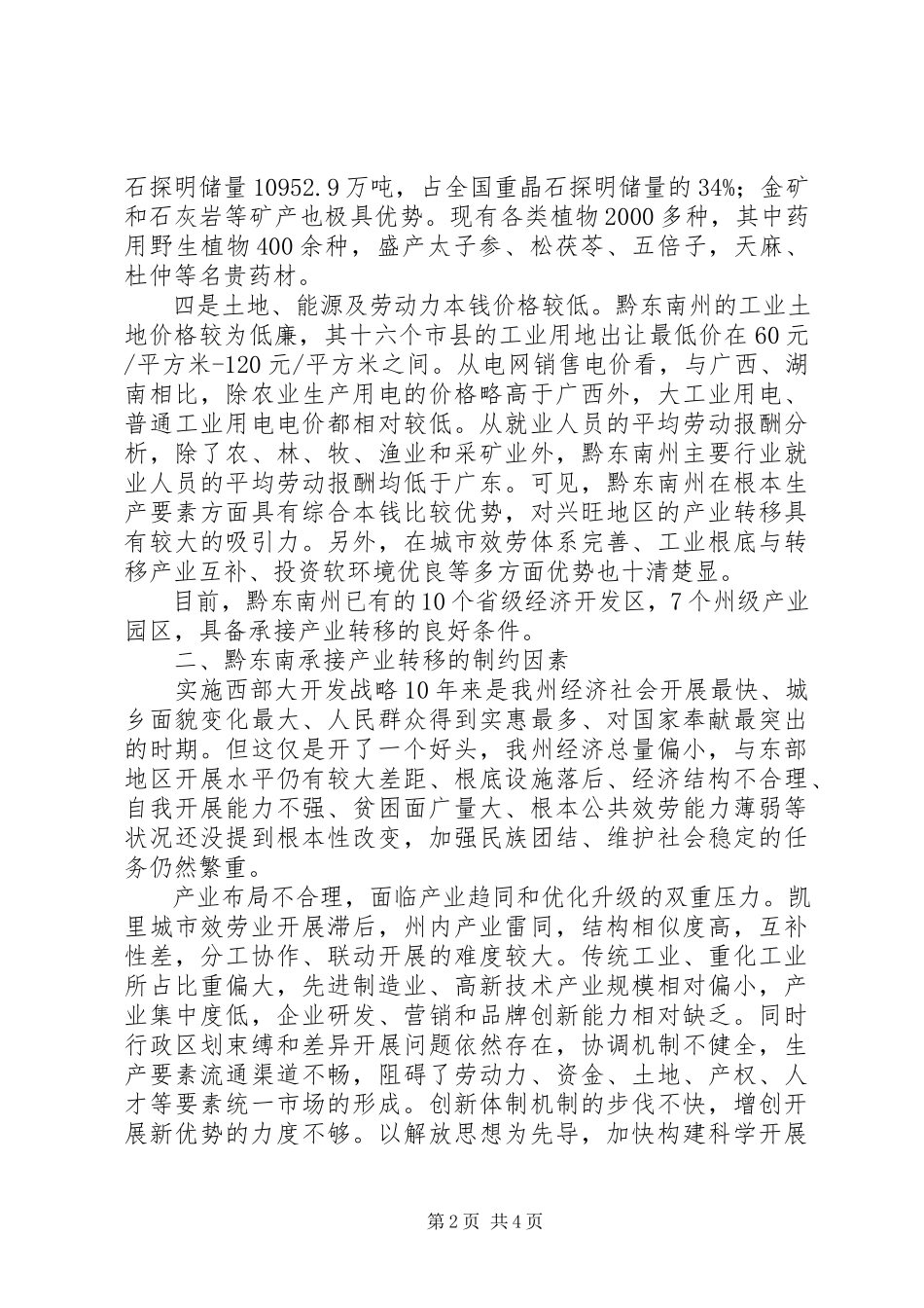 2023年XX市承接产业转移工作情况汇报篇.docx_第2页