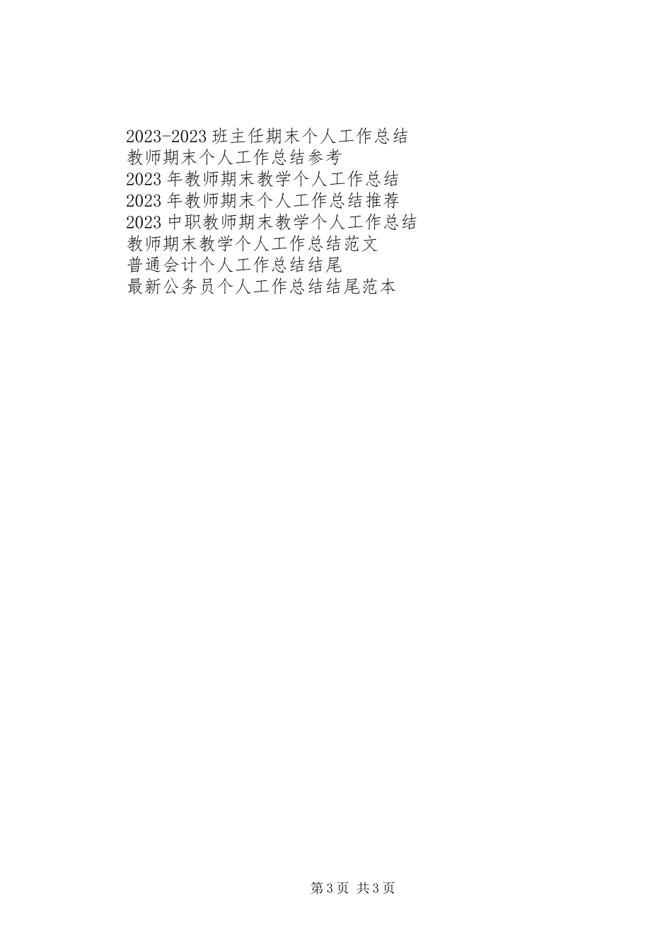 2023年副主任个人工作总结.docx_第3页