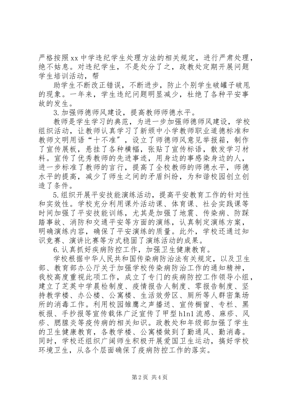 2023年学校园安全隐患排查工作总结.docx_第2页