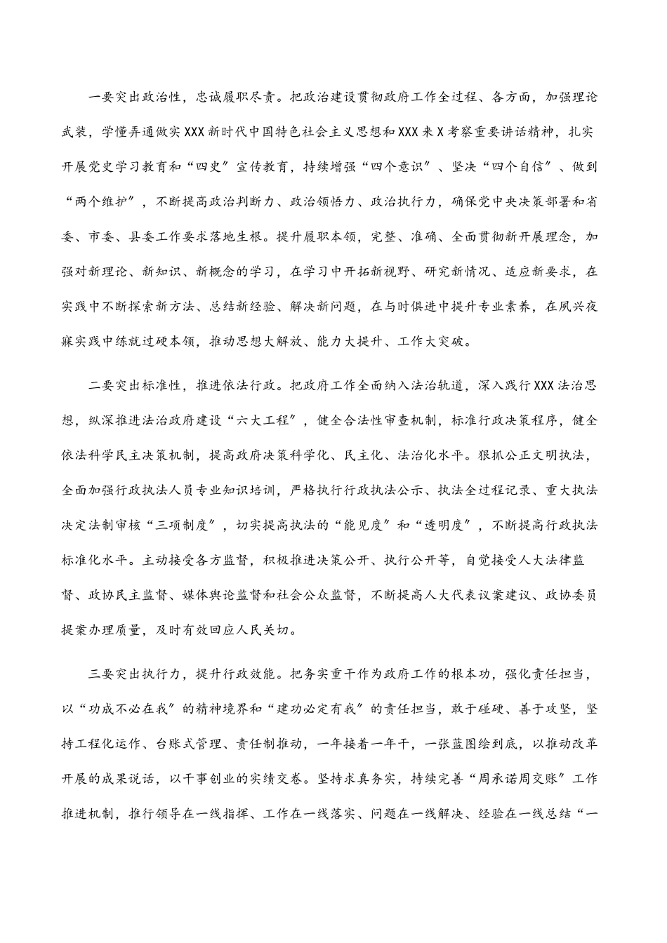 县长在2023年政府系统廉政工作会上的讲话发言提纲材料.docx_第3页