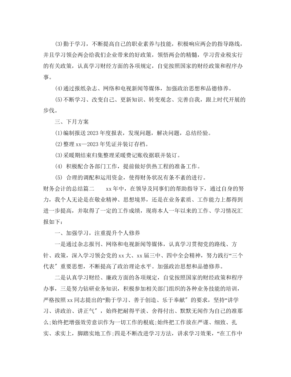 2023年财务会计的总结.docx_第2页
