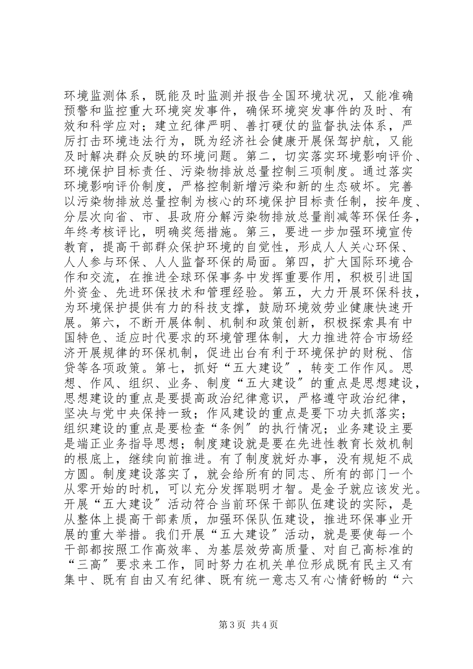 2023年环保总局新春晚会上致词.docx_第3页