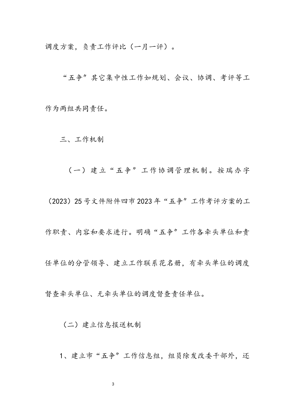 2023年发改委开展五争活动实施方案.docx_第3页