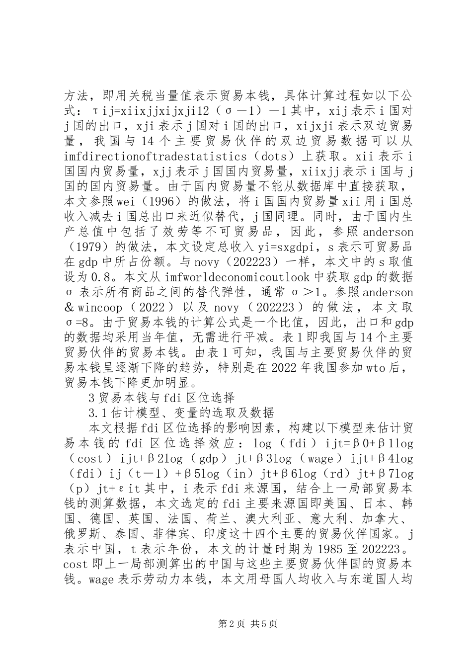 2023年贸易成本及经验综述.docx_第2页