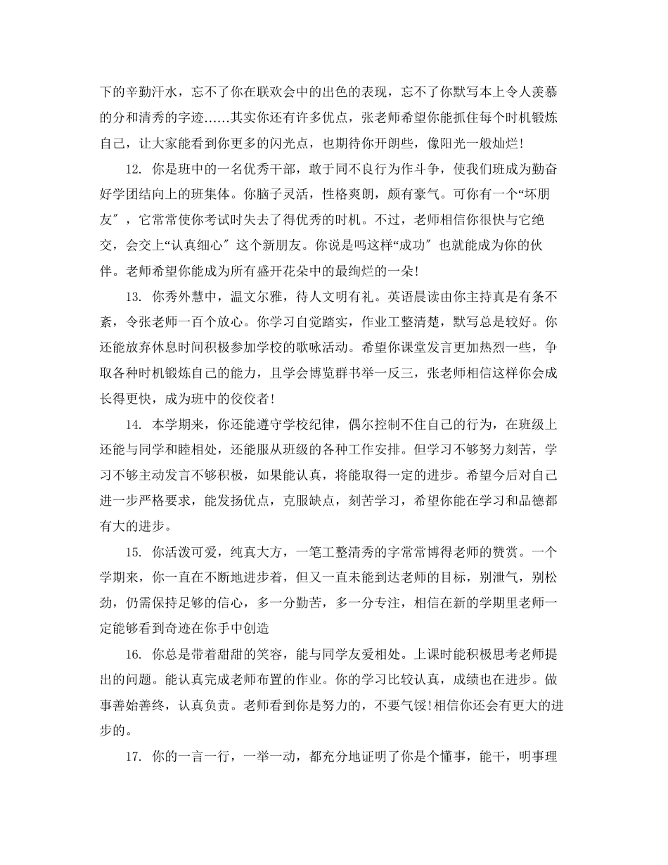 2023年期未初生评语.docx_第3页