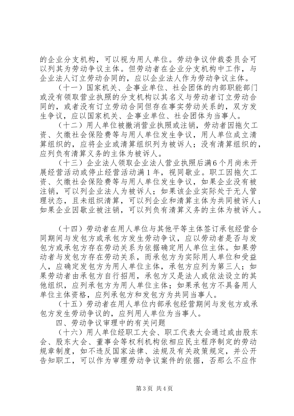 2023年XX省劳动和社会保障厅XX省财政厅XX省总工会.docx_第3页
