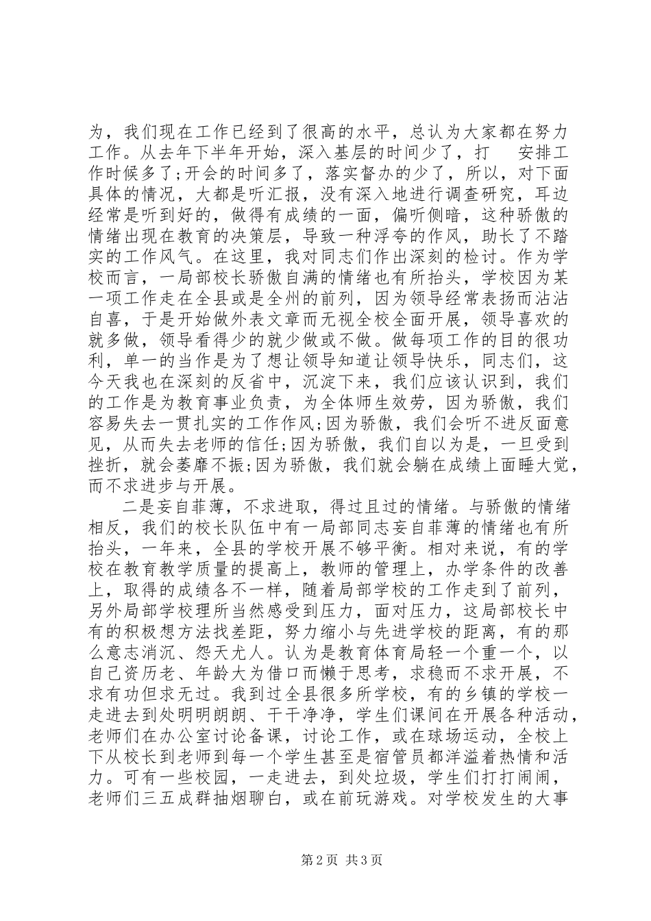 2023年在春季校长会上的致辞.docx_第2页
