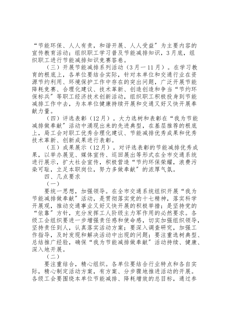 2023年交通系统我为能减排做贡献活动实施方案 .doc_第2页