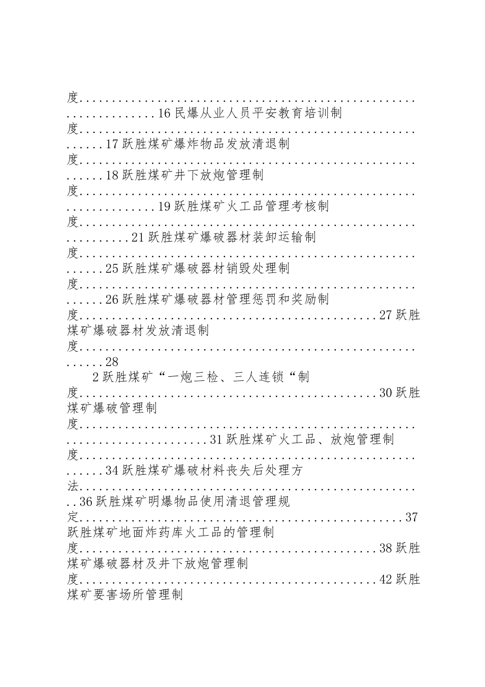 2023年五一煤矿民爆物品管理制度.doc_第2页