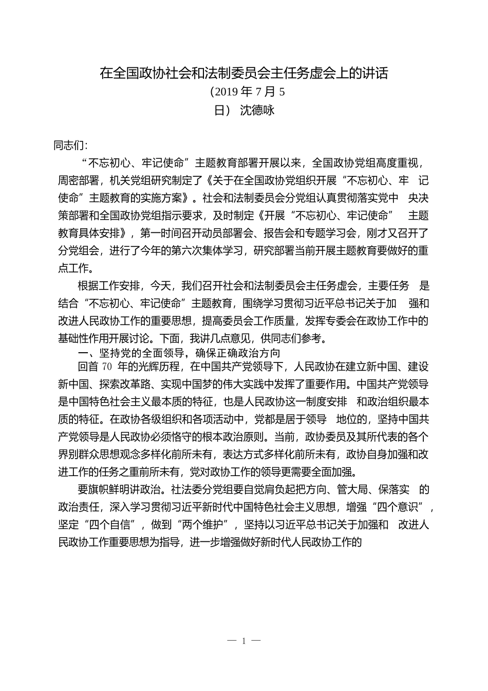 务虚会讲话汇编（36篇33万字）.docx_第2页