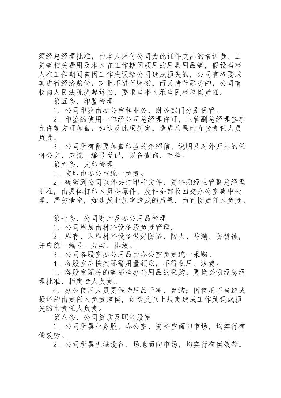 2023年建筑公司规章制度5篇.doc_第2页