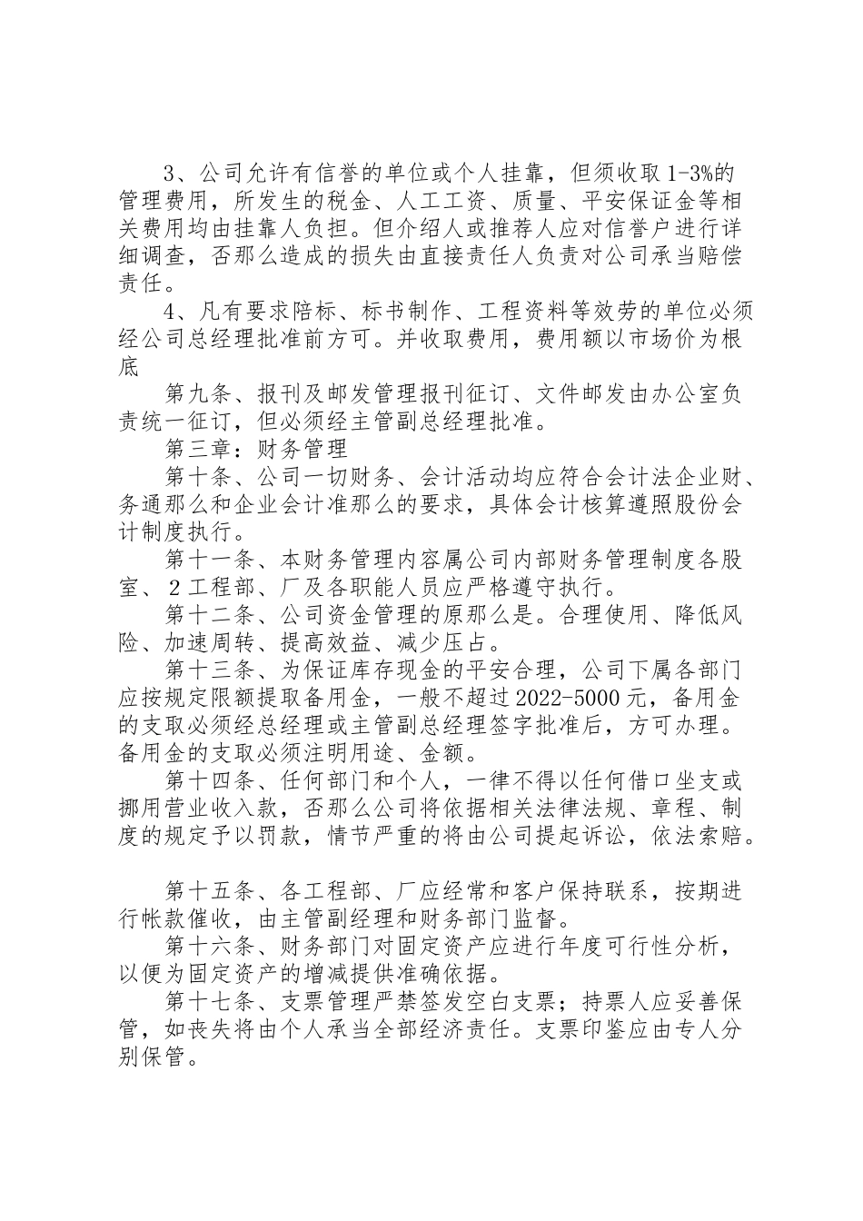 2023年建筑公司规章制度5篇.doc_第3页