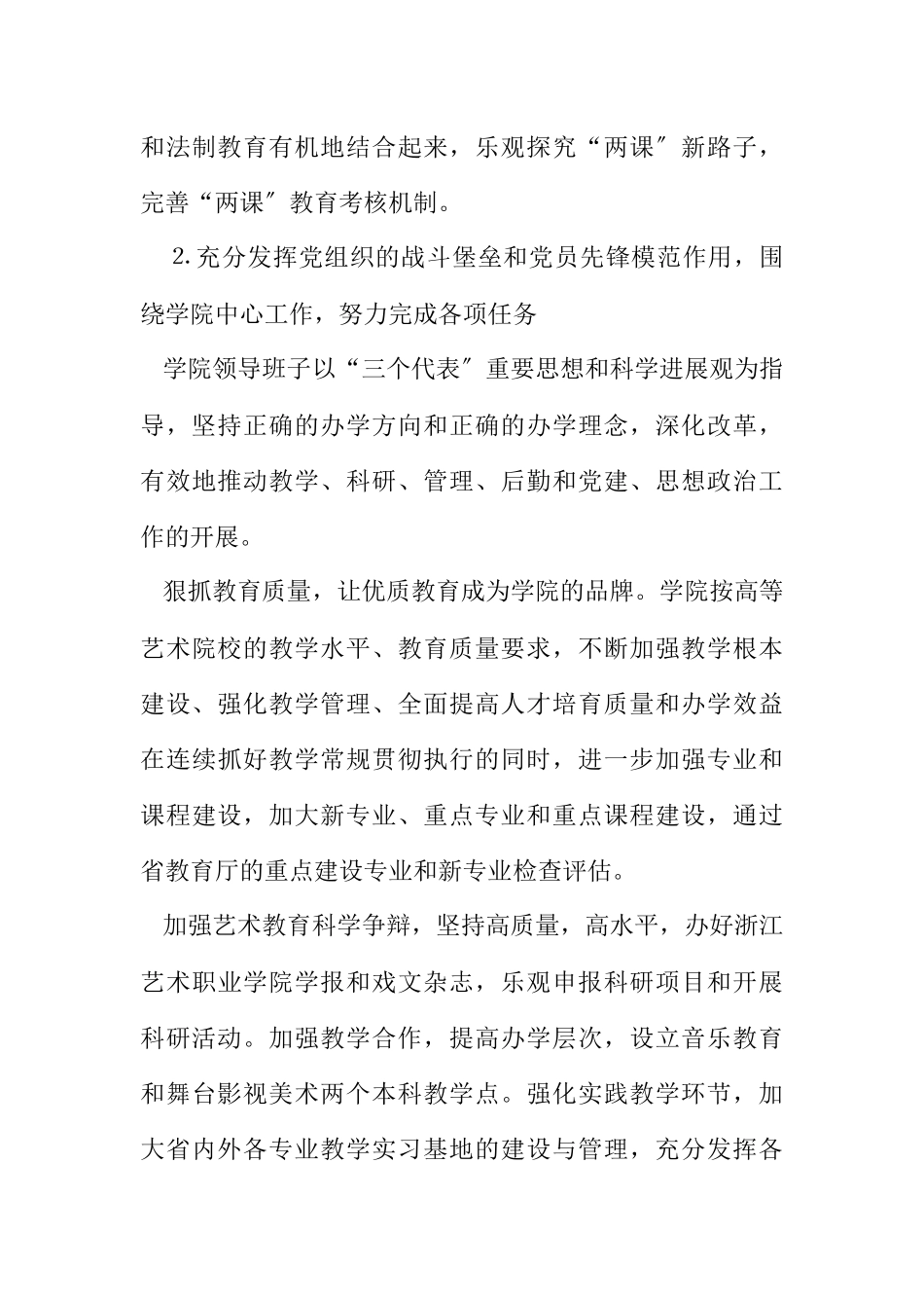 2023年参评省级文化系统先进基层党组织自荐材料.docx_第3页