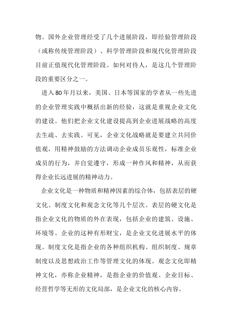 2023年金融企业文化建设特点.docx_第2页